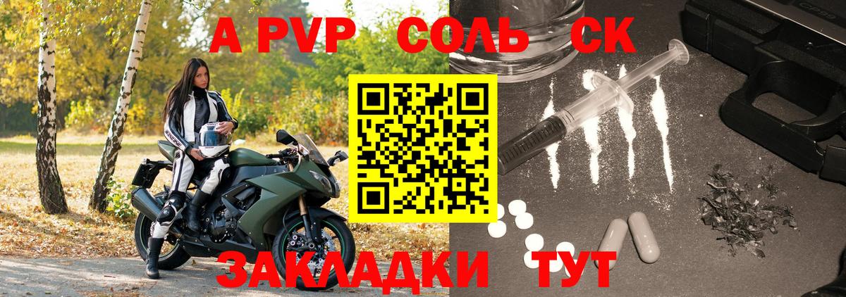 А ПВП Соль Наро-Фоминск