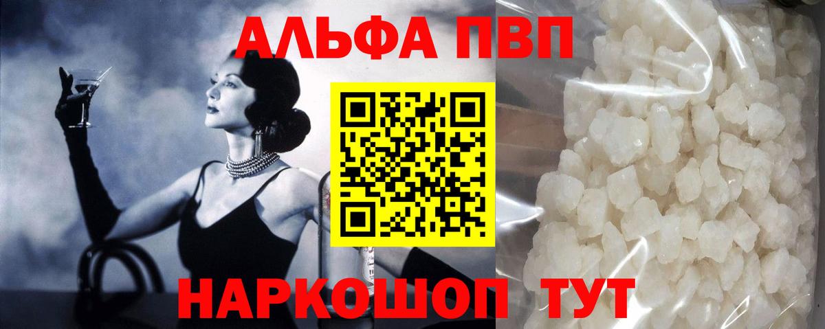 A PVP мука  A-PVP  A PVP мука  Вход с VPN  где купить   Alpha-PVP Соль  Наро-Фоминск 