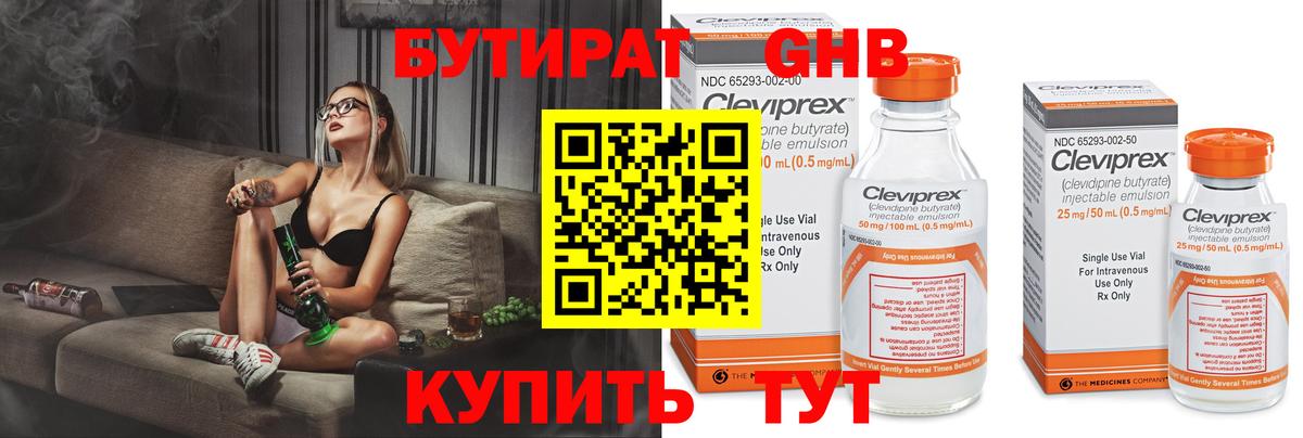 БУТИРАТ 99%  Бутират  Наро-Фоминск  Вход с VPN 