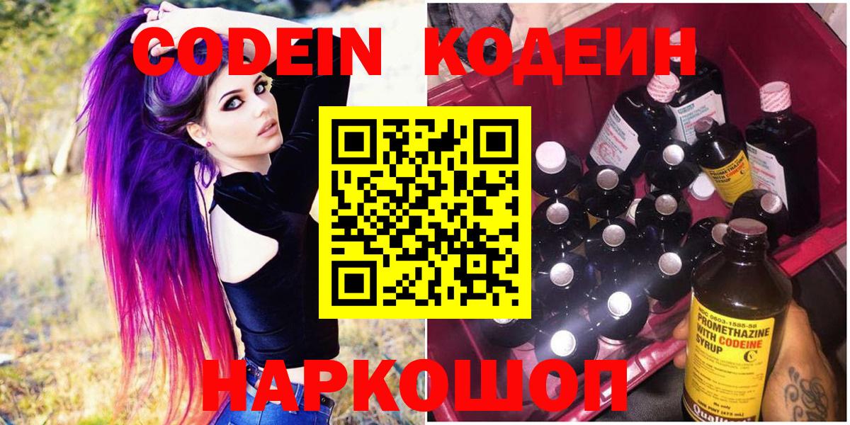 Кодеиновый сироп Lean напиток Lean (лин)  Вход с VPN  Наро-Фоминск 