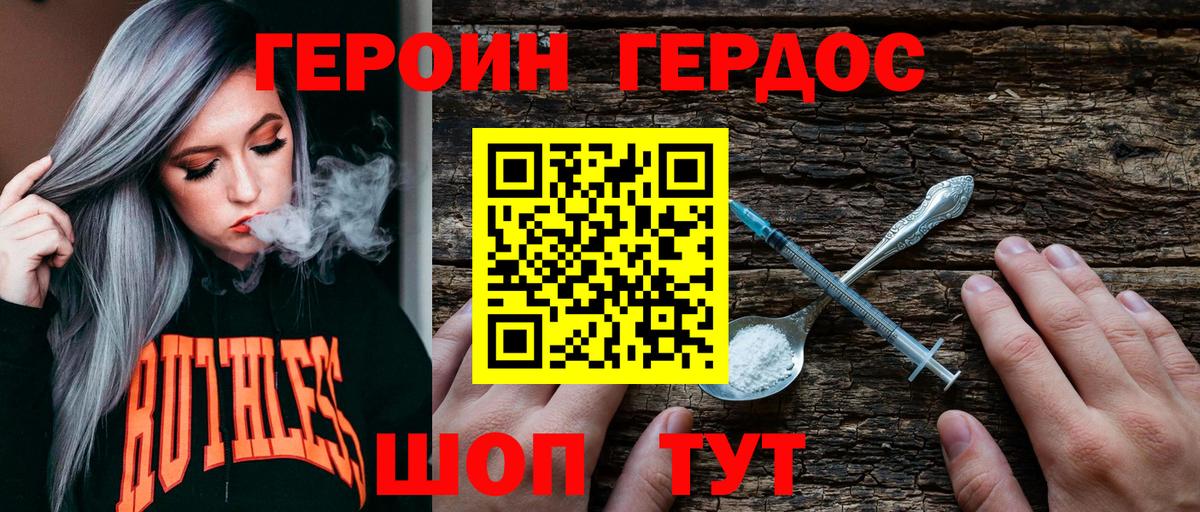 ГЕРОИН  Героин VHQ  Вход с VPN  Наро-Фоминск 
