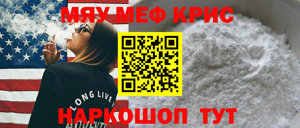 Меф  Меф VHQ  Меф  Наро-Фоминск  Вход с VPN 