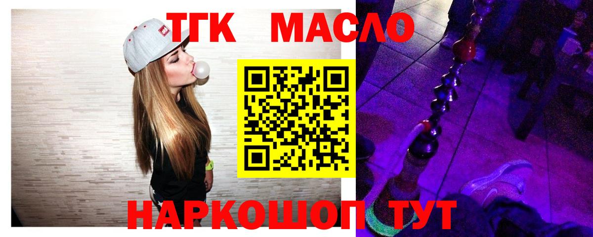 ТГК THC oil  Вход с VPN  Наро-Фоминск 